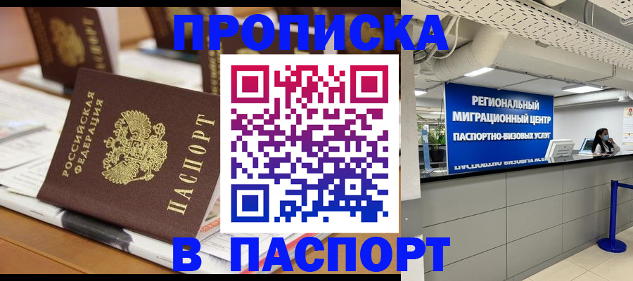 прописка 2025 в Бокситогорске